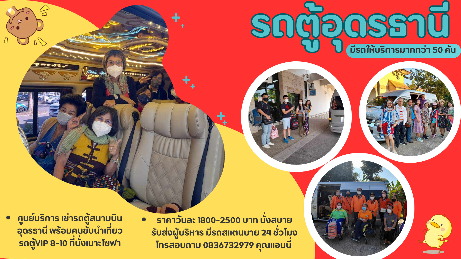 เช่ารถตู้สนามอุดรธานี เหมารถตู้อุดรธานี รถตู้อุดรนำเที่ยว